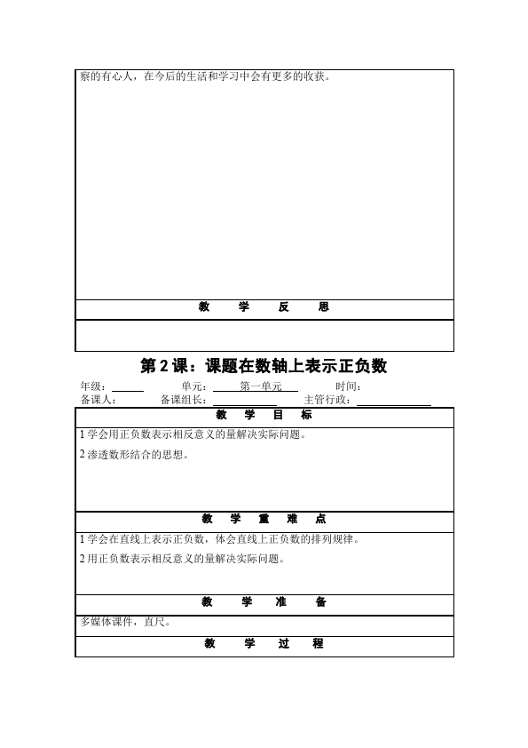 六年级下册数学（人教版）数学《第一单元:负数》教案教学设计24第5页