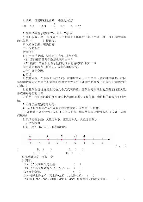 六年级下册数学（人教版）数学《第一单元:负数》教案教学设计12第4页