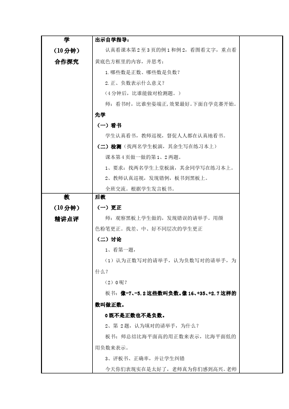 六年级下册数学（人教版）数学《第一单元:负数》教案教学设计21第2页