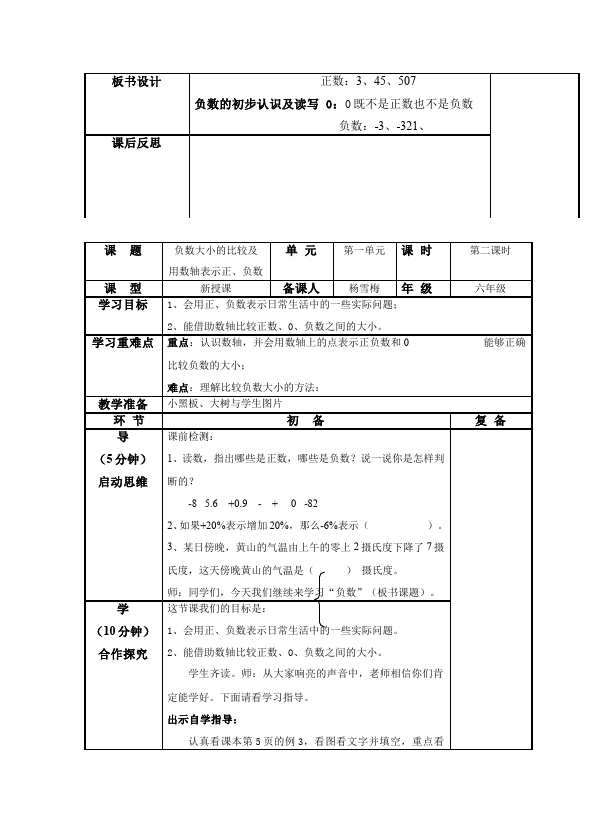 六年级下册数学（人教版）数学《第一单元:负数》教案教学设计21第4页