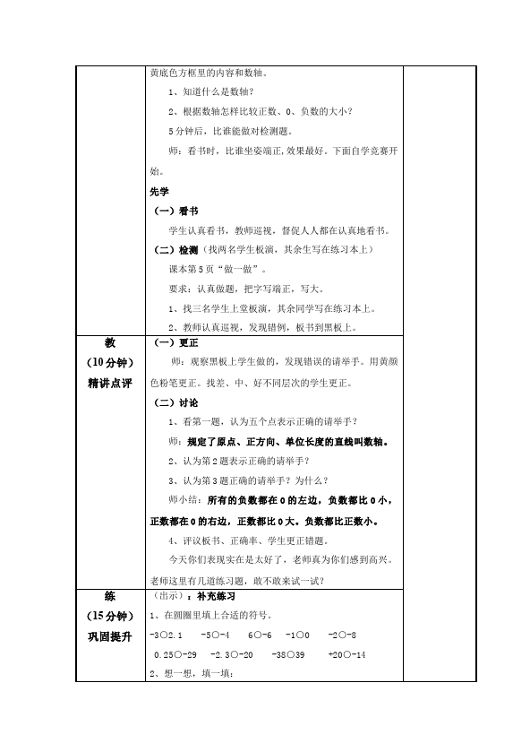 六年级下册数学（人教版）数学《第一单元:负数》教案教学设计21第5页