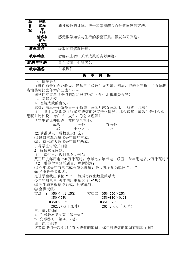 六年级下册数学（人教版）数学《第二单元:百分数(二)》教案教学设计23第3页