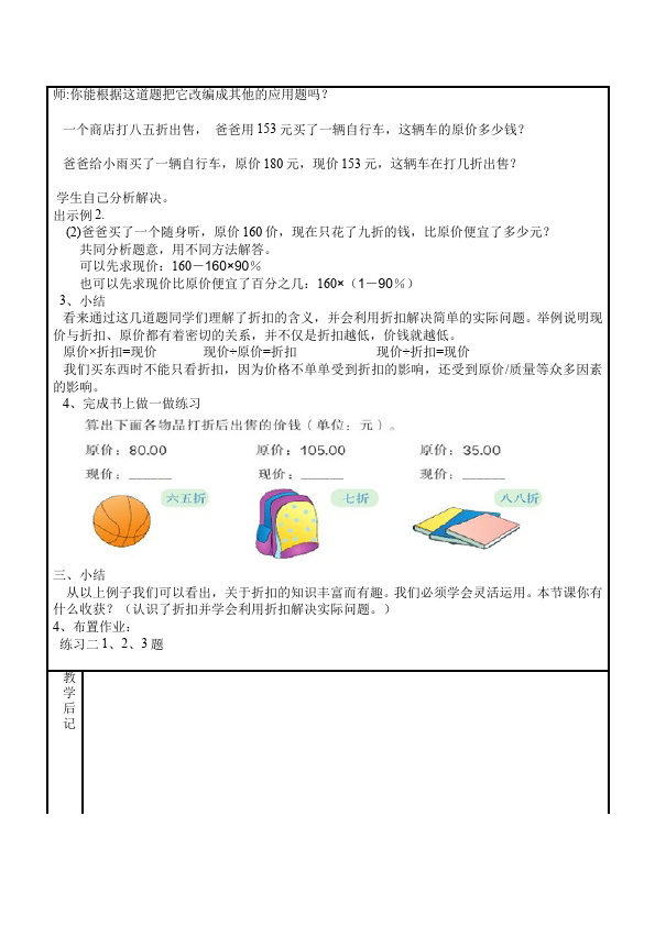 六年级下册数学（人教版）数学《第二单元:百分数(二)》教案教学设计19第2页