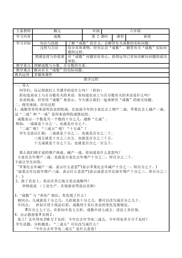 六年级下册数学（人教版）数学《第二单元:百分数(二)》教案教学设计19第3页