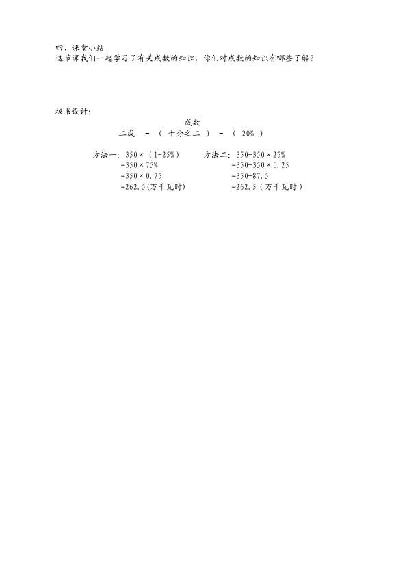 六年级下册数学（人教版）数学《第二单元:百分数(二)》教案教学设计3第4页