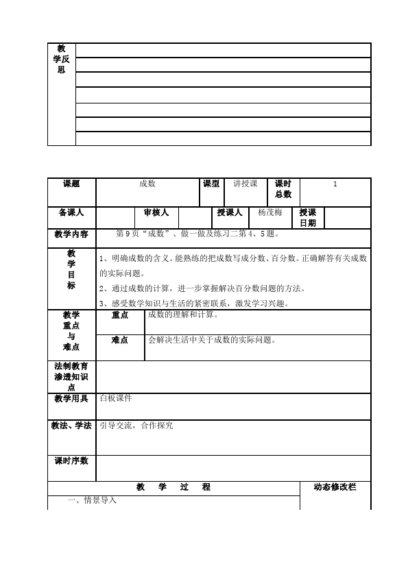 六年级下册数学（人教版）数学《第二单元:百分数(二)》教案教学设计17第3页