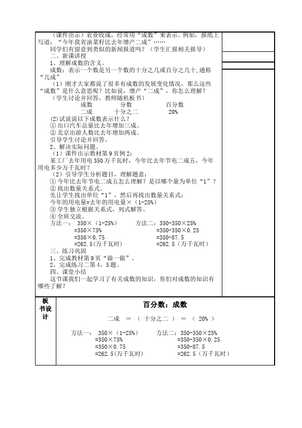 六年级下册数学（人教版）数学《第二单元:百分数(二)》教案教学设计17第4页