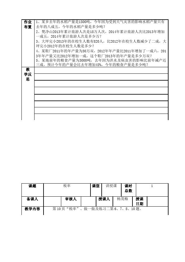 六年级下册数学（人教版）数学《第二单元:百分数(二)》教案教学设计17第5页