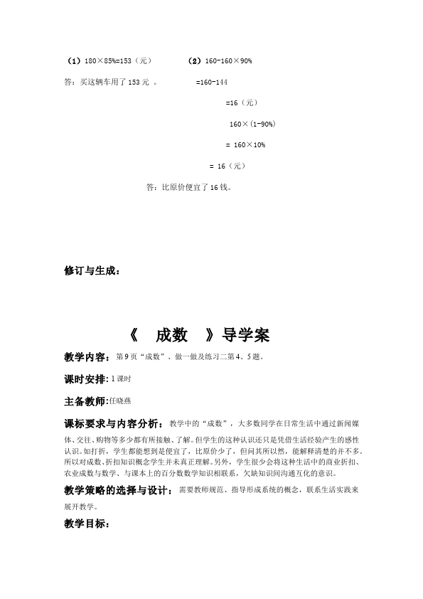 六年级下册数学（人教版）数学《第二单元:百分数(二)》教案教学设计14第5页