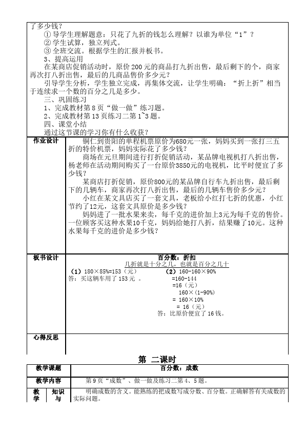 六年级下册数学（人教版）数学《第二单元:百分数(二)》教案教学设计28第2页