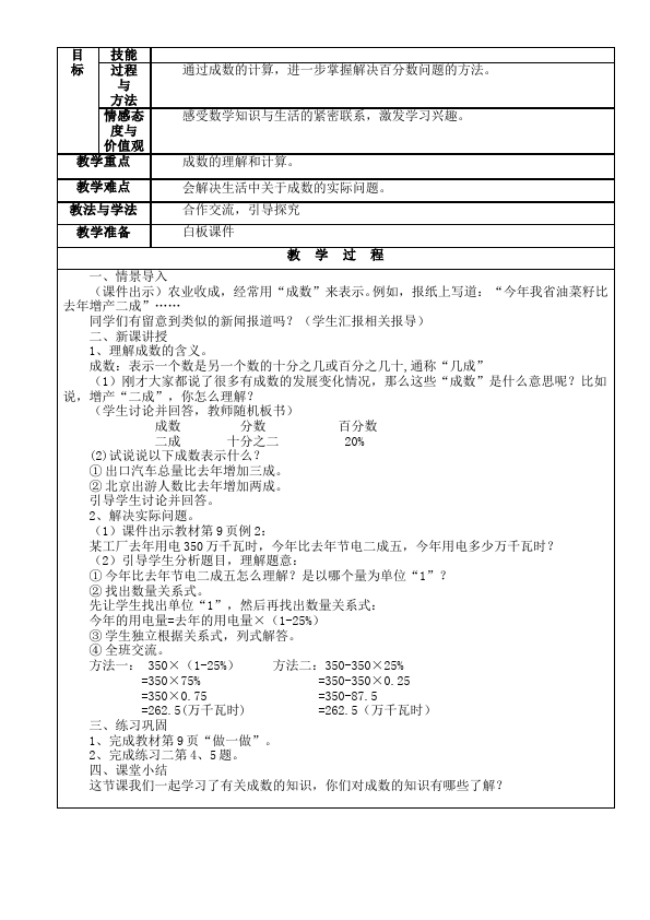 六年级下册数学（人教版）数学《第二单元:百分数(二)》教案教学设计28第3页