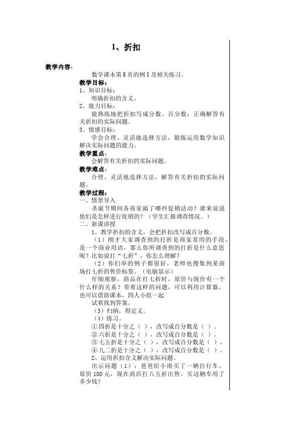 六年级下册数学（人教版）数学《第二单元:百分数(二)》教案教学设计18第2页