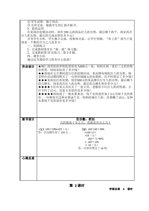 六年级下册数学（人教版）数学《第二单元:百分数(二)》教案教学设计30第2页