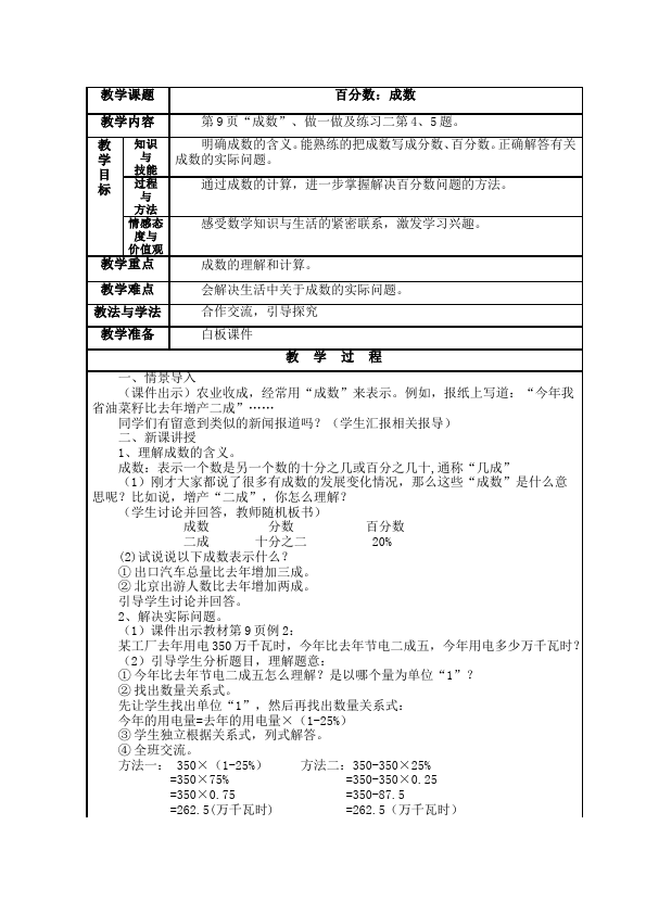 六年级下册数学（人教版）数学《第二单元:百分数(二)》教案教学设计30第3页