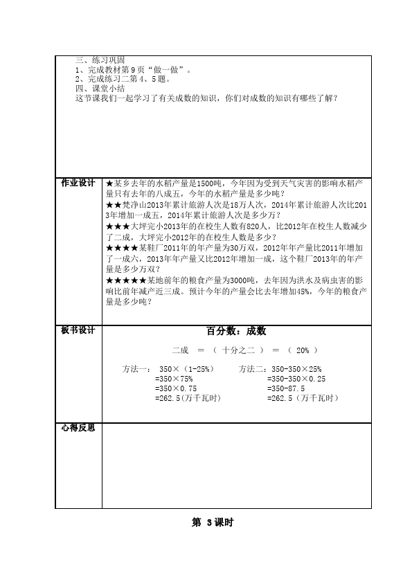 六年级下册数学（人教版）数学《第二单元:百分数(二)》教案教学设计30第4页