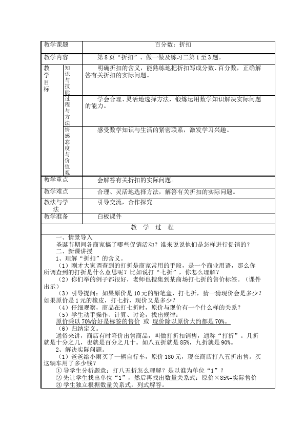 六年级下册数学（人教版）数学《第二单元:百分数(二)》教案教学设计4第2页