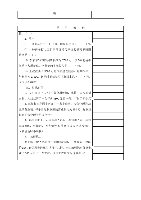 六年级下册数学（人教版）数学《第二单元:百分数(二)》教案教学设计21第2页