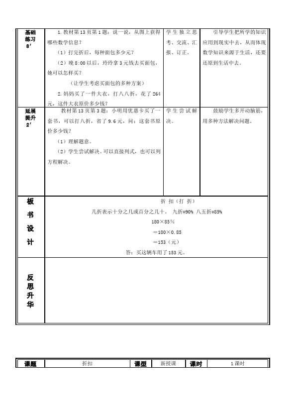 六年级下册数学（人教版）数学《第二单元:百分数(二)》教案教学设计10第5页