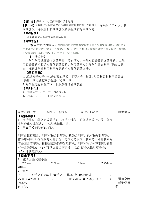 六年级下册数学（人教版）数学《第二单元:百分数(二)》教案教学设计2第3页