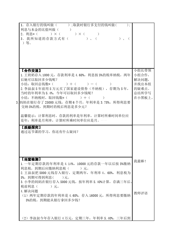 六年级下册数学（人教版）数学《第二单元:百分数(二)》教案教学设计2第4页