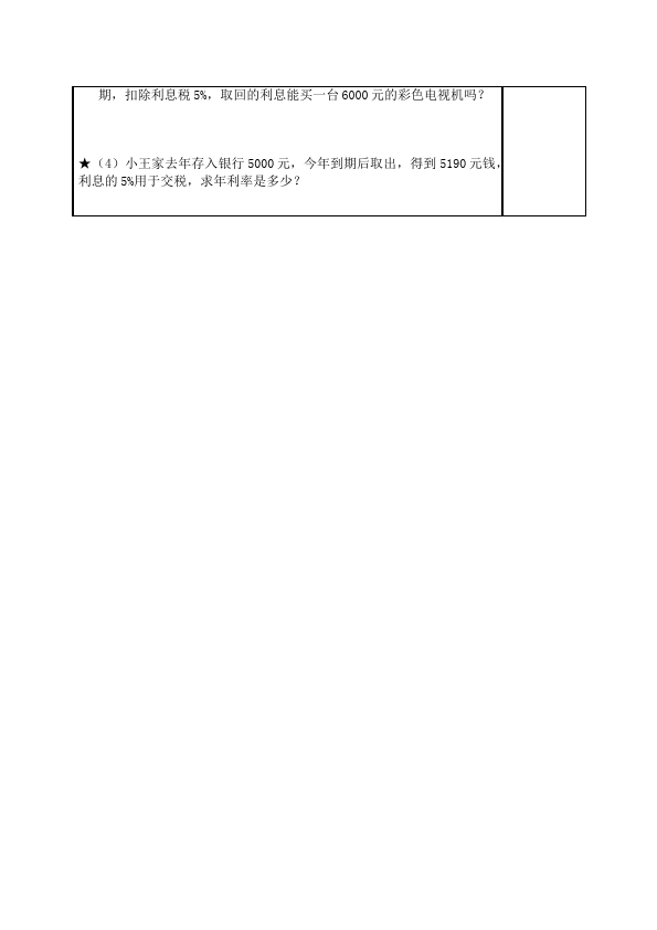 六年级下册数学（人教版）数学《第二单元:百分数(二)》教案教学设计2第5页