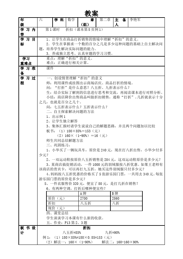 六年级下册数学（人教版）数学《第二单元:百分数(二)》教案教学设计22第2页