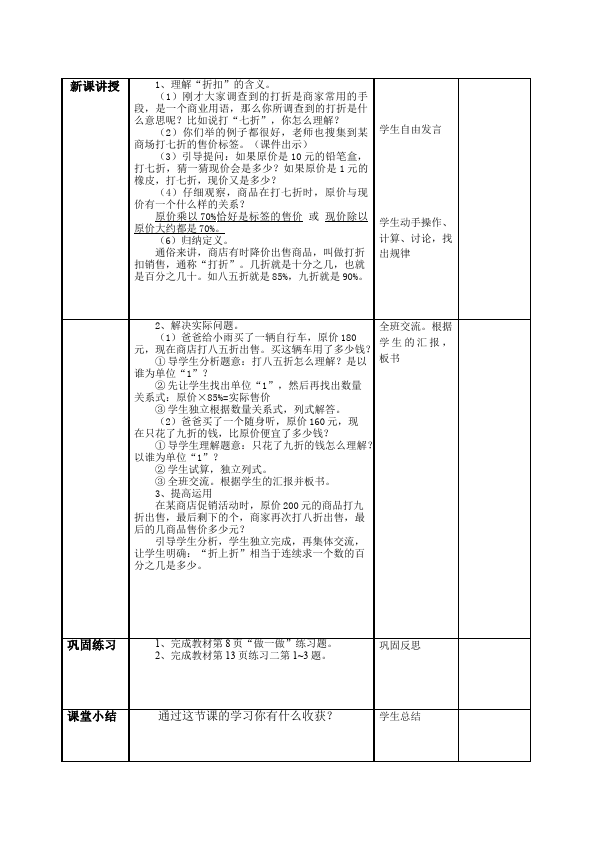 六年级下册数学（人教版）数学《第二单元:百分数(二)》教案教学设计11第3页