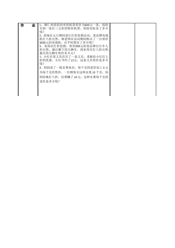 六年级下册数学（人教版）数学《第二单元:百分数(二)》教案教学设计11第4页