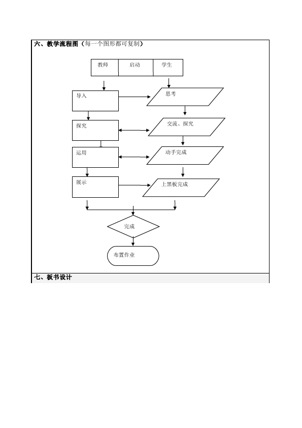 六年级下册数学（人教版）数学《第二单元:百分数(二)》教案教学设计11第5页