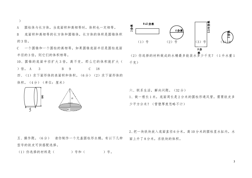 六年级下册数学（人教版）数学第三单元圆柱和圆锥教学摸底考试试卷第3页