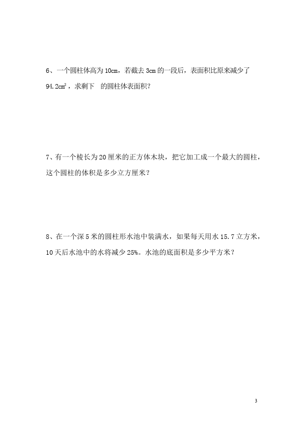 六年级下册数学（人教版）第三单元圆柱和圆锥:圆柱的表面积数学试卷第3页