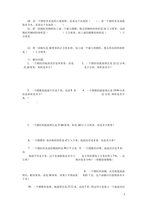 六年级下册数学（人教版）数学第三单元圆柱和圆锥:圆锥的体积试题第3页