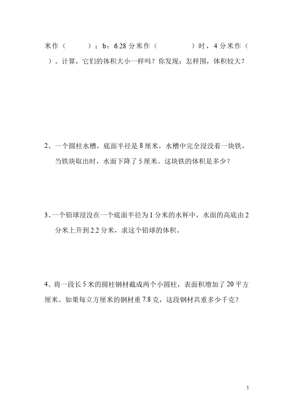 六年级下册数学（人教版）数学第三单元圆柱和圆锥:圆柱的体积试卷第5页