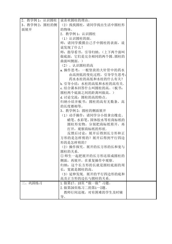 六年级下册数学（人教版）数学《第三单元:圆柱和圆锥》教案教学设计29第2页