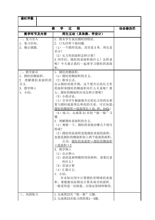 六年级下册数学（人教版）数学《第三单元:圆柱和圆锥》教案教学设计26第5页