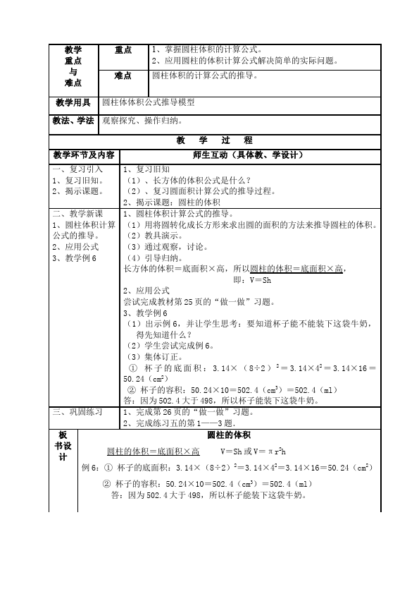 六年级下册数学（人教版）数学《第三单元:圆柱和圆锥》教案教学设计5第5页