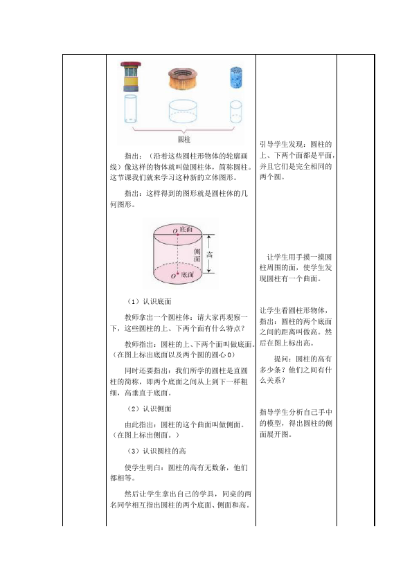 六年级下册数学（人教版）数学《第三单元:圆柱和圆锥》教案教学设计1第3页