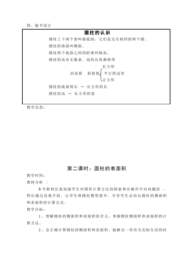 六年级下册数学（人教版）数学《第三单元:圆柱和圆锥》教案教学设计16第3页