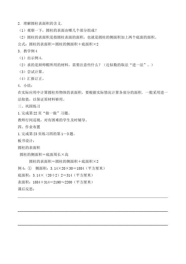 六年级下册数学（人教版）数学《第三单元:圆柱和圆锥》教案教学设计17第4页