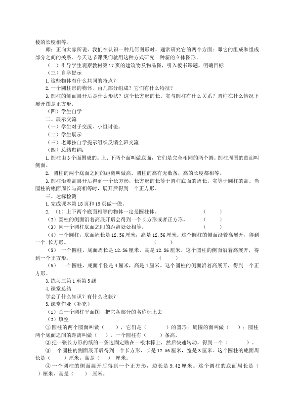 六年级下册数学（人教版）数学《第三单元:圆柱和圆锥》教案教学设计6第2页