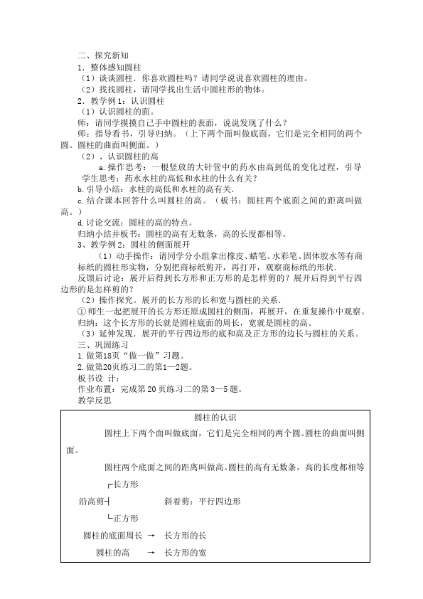 六年级下册数学（人教版）数学《第三单元:圆柱和圆锥》教案教学设计18第2页