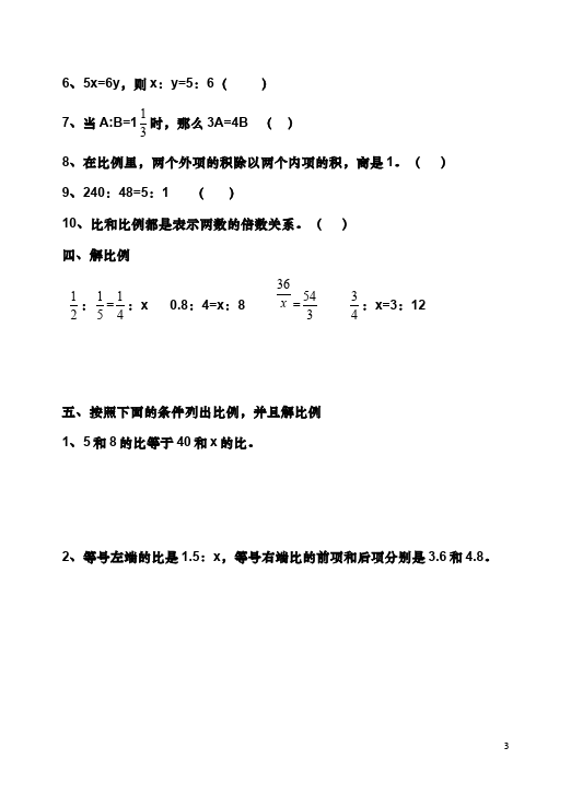六年级下册数学（人教版）第四单元比例:比例的意义数学试卷第3页