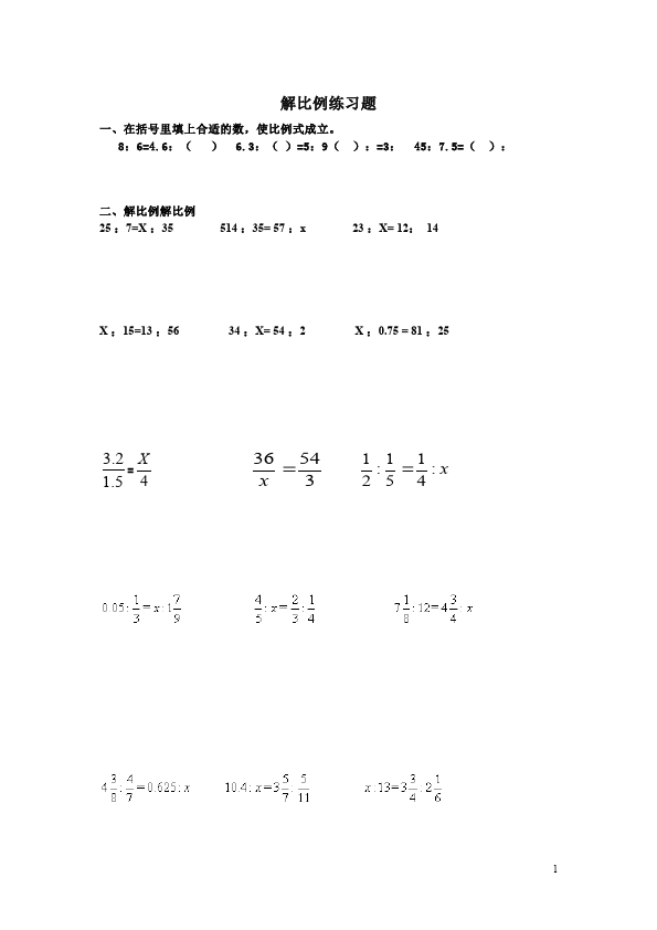 六年级下册数学（人教版）数学第四单元比例:解比例单元检测试卷第1页