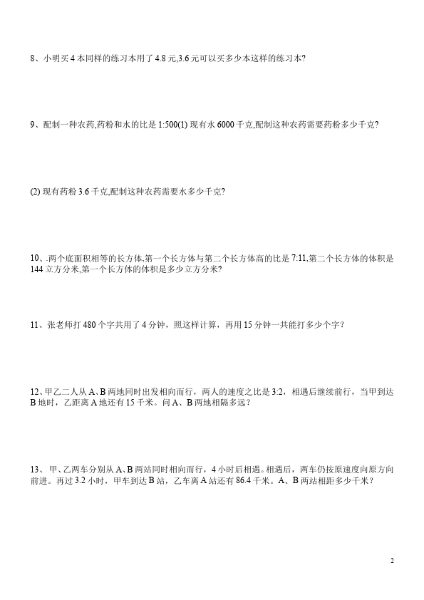 六年级下册数学（人教版）数学第四单元比例:用比例解决问题试题第2页