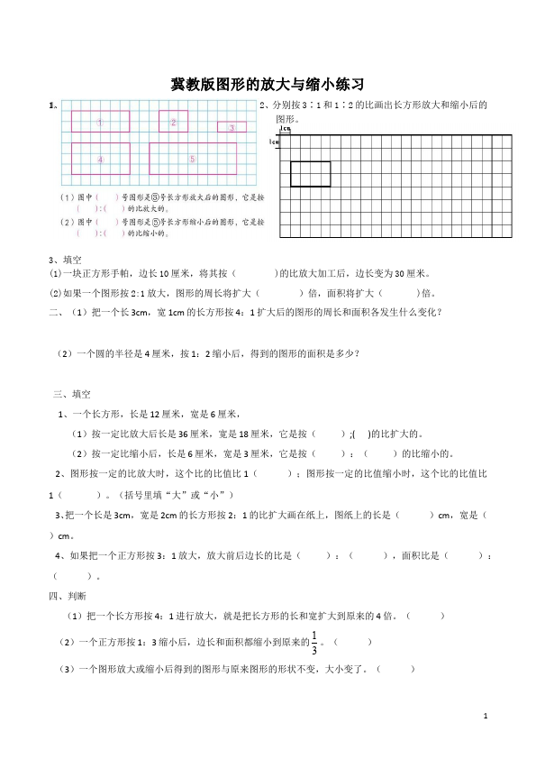 六年级下册数学（人教版）第四单元比例:图形的放大与缩小数学试卷第1页