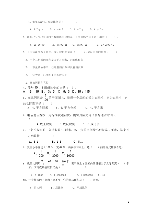 六年级下册数学（人教版）第四单元比例数学试卷第2页