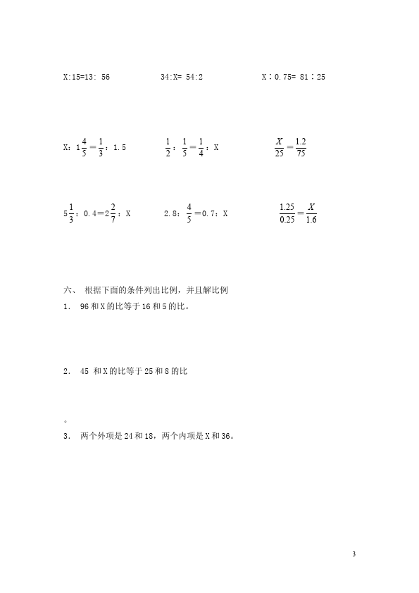 六年级下册数学（人教版）数学第四单元比例:解比例试题第3页