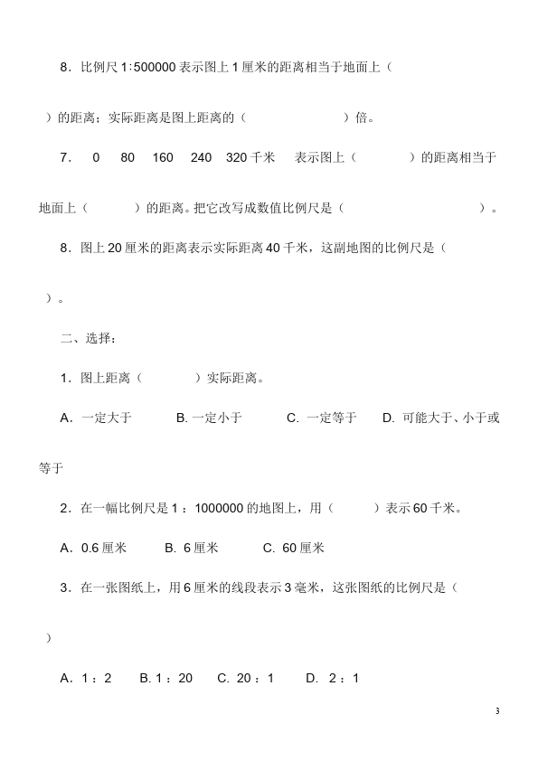 六年级下册数学（人教版）第四单元比例:比例尺数学试卷第3页