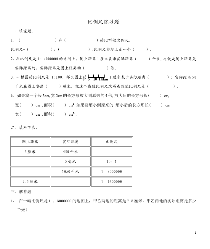 六年级下册数学（人教版）数学第四单元比例:比例尺单元检测试卷第1页