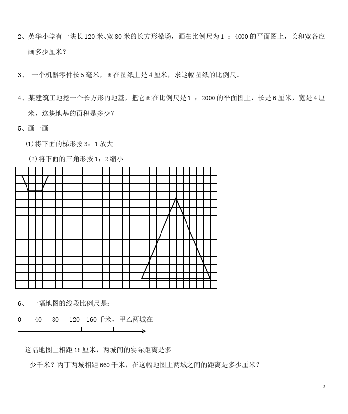 六年级下册数学（人教版）数学第四单元比例:比例尺单元检测试卷第2页